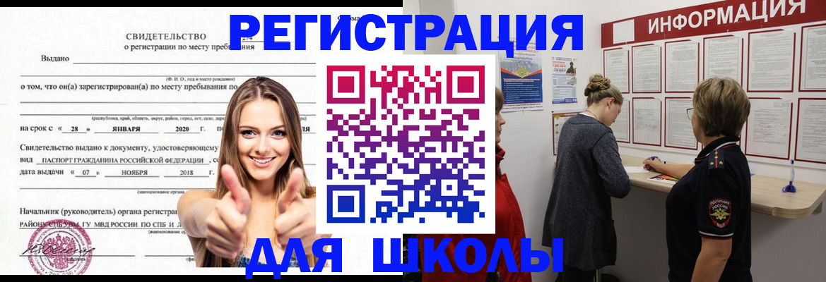 прописка ребенка в Ногинске